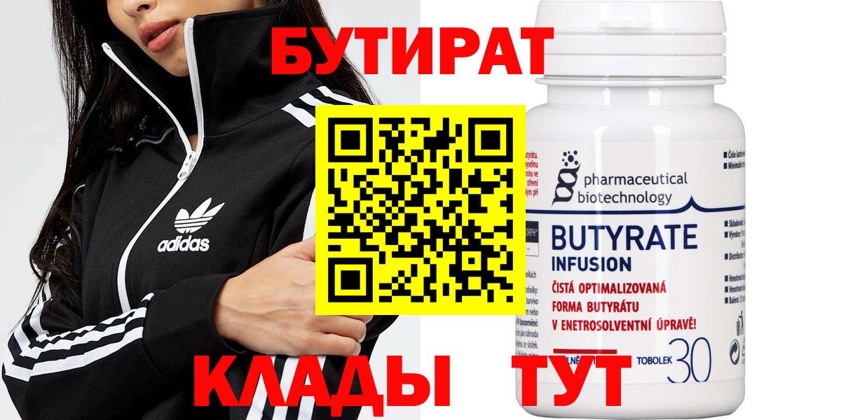 БУТИРАТ оксибутират Апрелевка