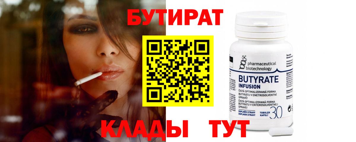 Апрелевка  БУТИРАТ BDO  Вход с VPN 
