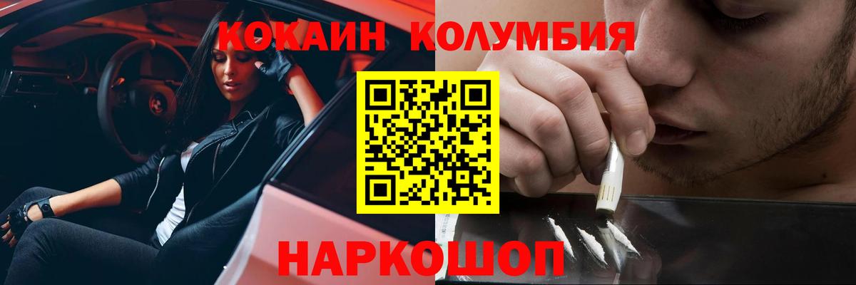 КОКАИН Columbia Апрелевка