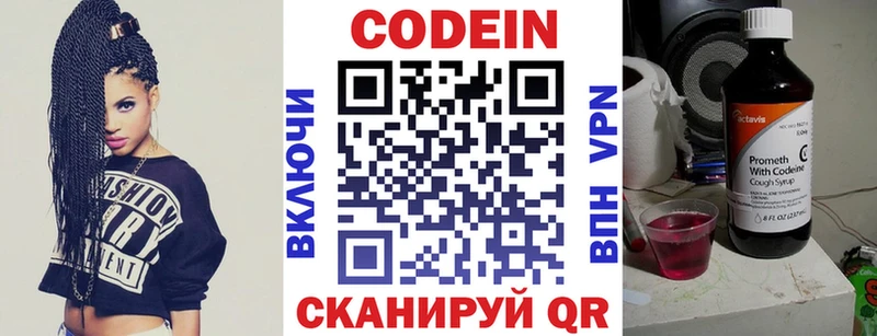 Codein напиток Lean (лин)  Апрелевка 