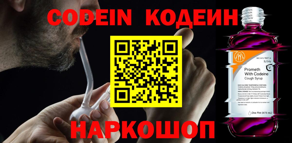 Кодеин напиток Lean (лин) Апрелевка