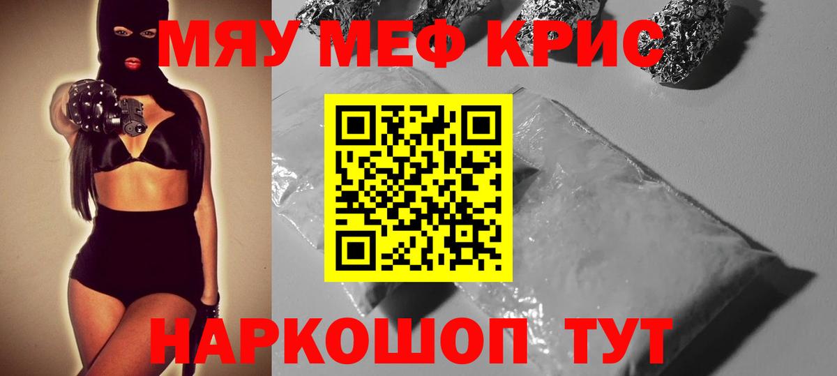 Меф мяу мяу кристаллы Апрелевка